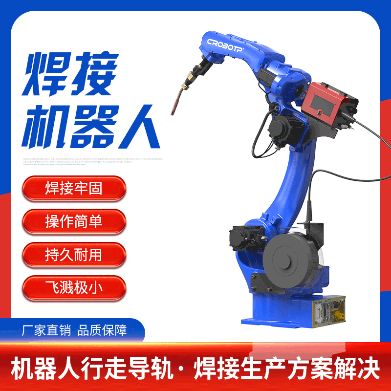 河南眾匯全自動(dòng)多關(guān)節(jié)焊接機(jī)器人